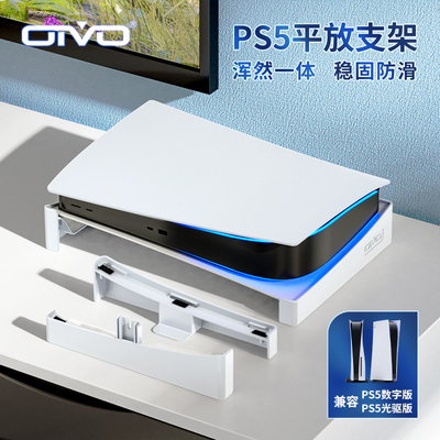 索尼ps5游戏主机收纳支架光驱版