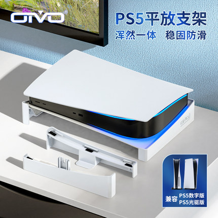 正品索尼PS5游戏主机收纳横放支架光驱版数字版通用桌面架子平放PS5 SLIM/PRO支架兼容PS5全系兼容