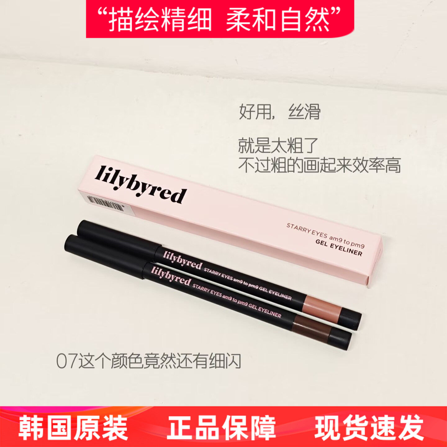 韩国lilybyred starry eyes眼线胶笔防水不晕染自然04卧蚕17/19