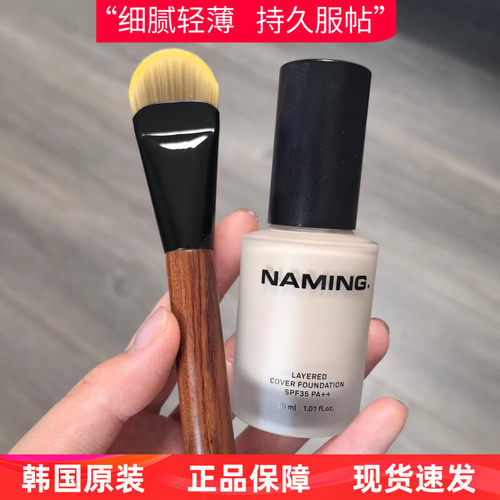 韩国NAMING粉底液遮瑕持久不脱妆自然服帖混干油皮控油持妆轻盈