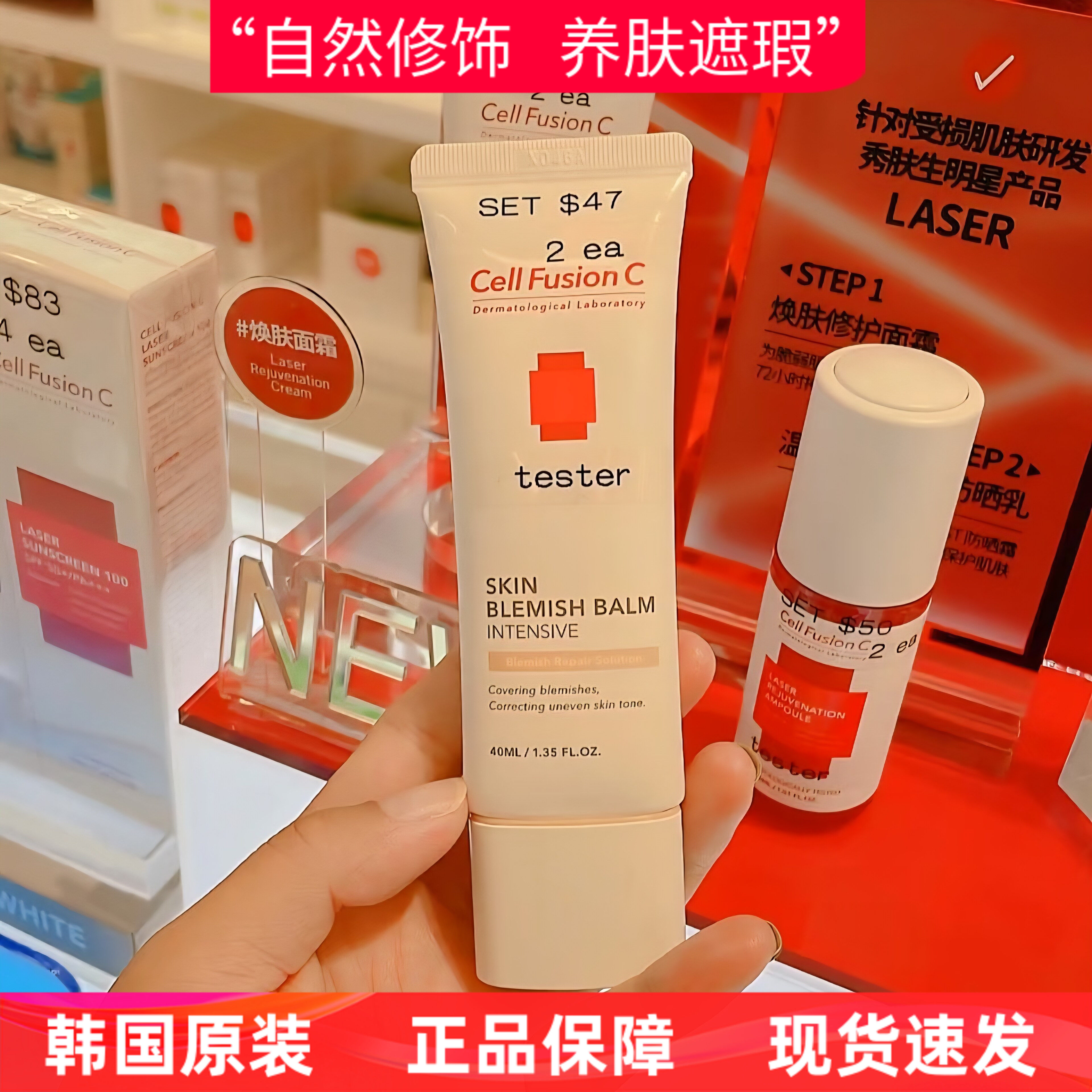韩国秀肤生Cell Fusion C SKIN BLEMISH BALM INTENSIVE隔离BB霜