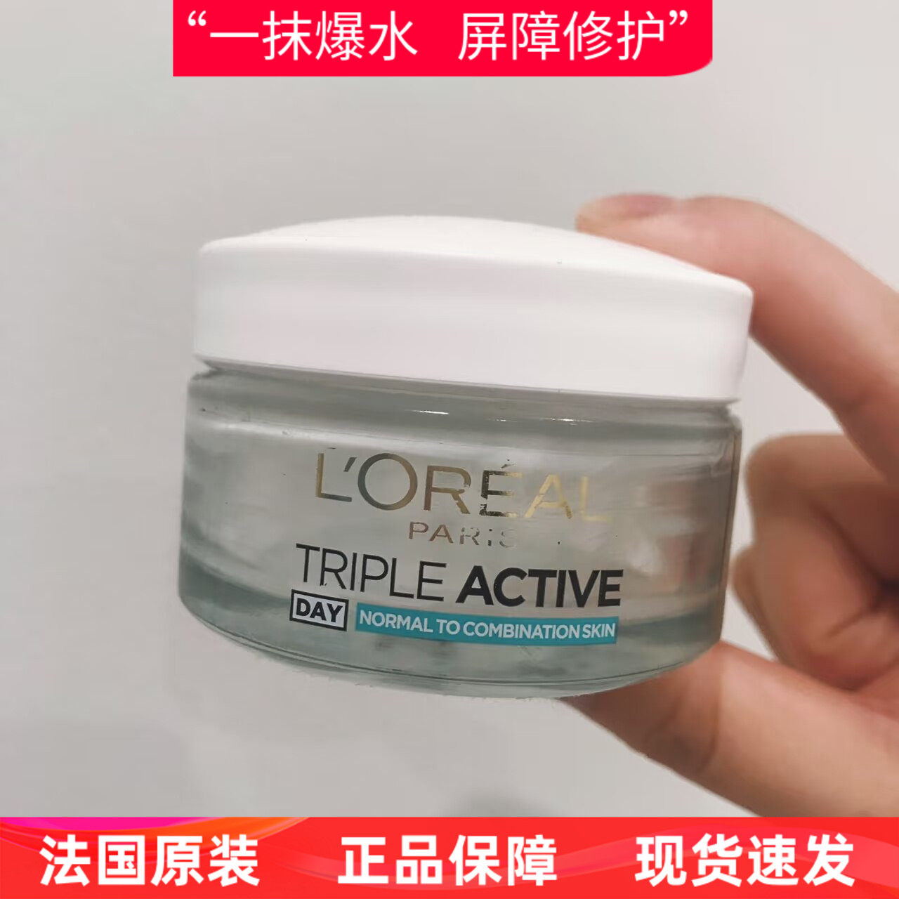 欧莱雅TRIRLE ACTICE三重活力滋养啫喱面霜50ml密集补水保湿修护