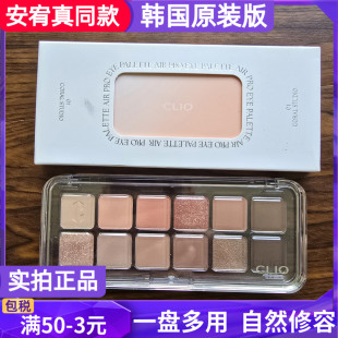 韩国Clio珂莱欧眼影盘12色02# Rose Connect玫瑰色全哑光珠光亮片