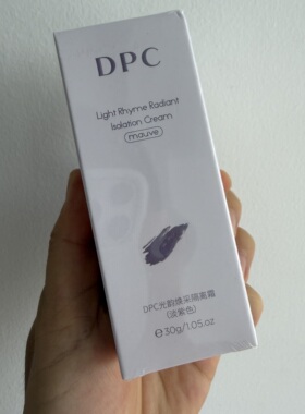 韩国DPC光韵焕采隔离霜dpc