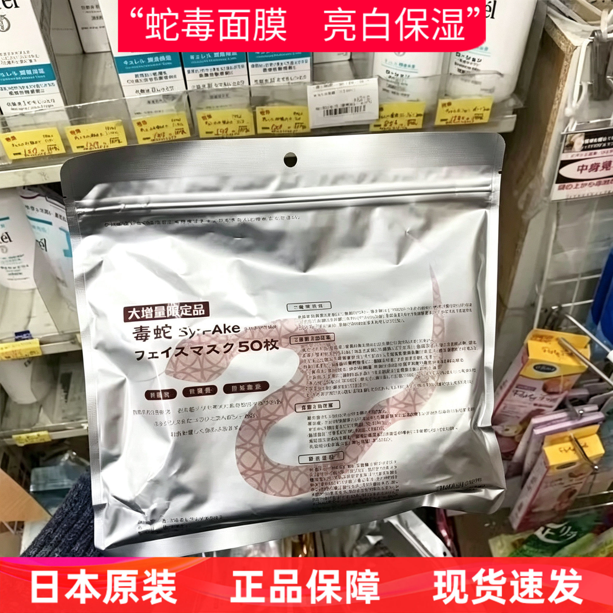 大容量！日本SPC蛇毒面膜50片紧致肌肤淡纹保湿补水美白亮肤正品