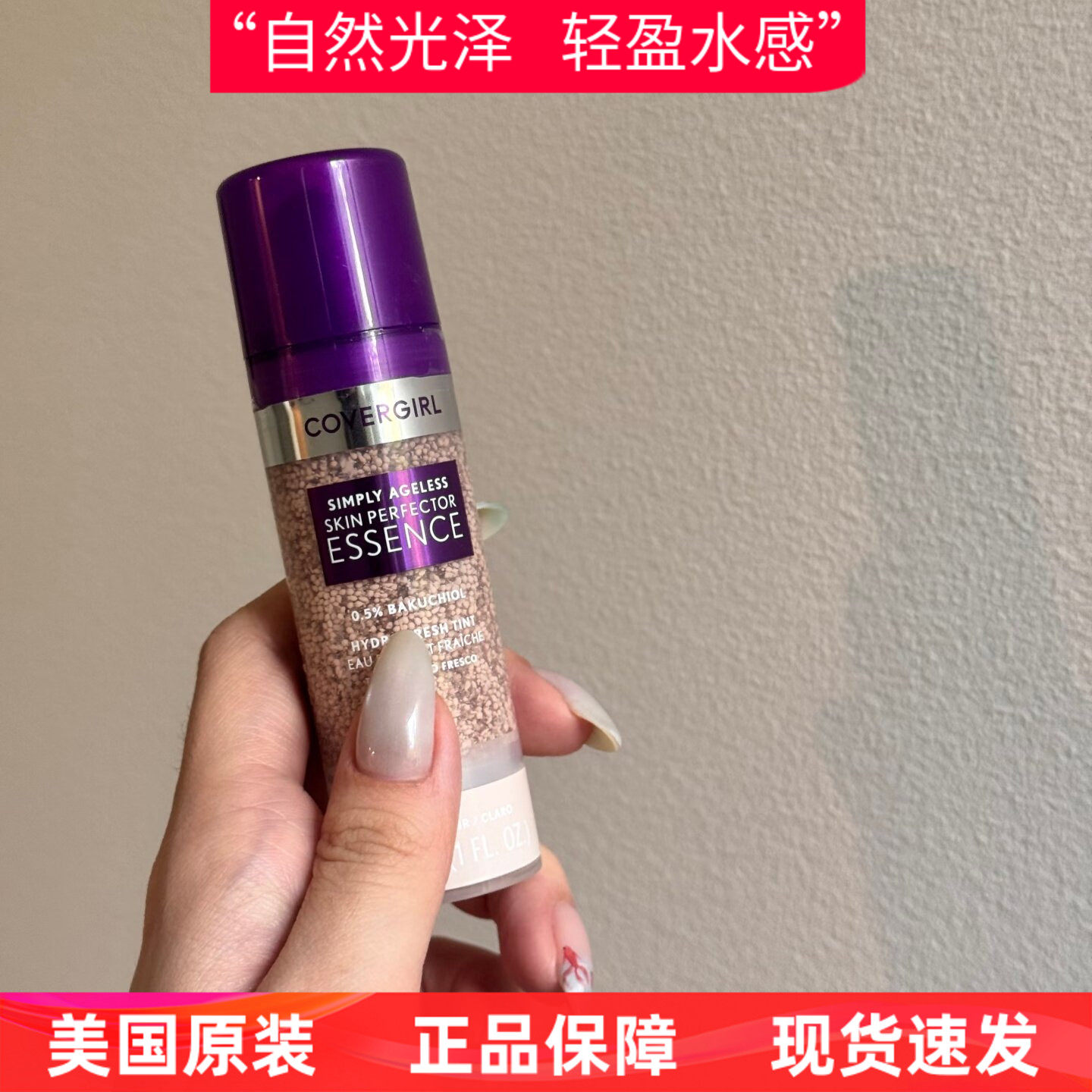 美国封面女郎COVERGIRL泡泡精华啫喱粉底液保湿水润轻薄无油遮瑕