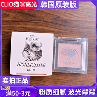 韩国Clio珂莱欧猫咪高光自然提亮立体清透KoShort水光肌修容01/02