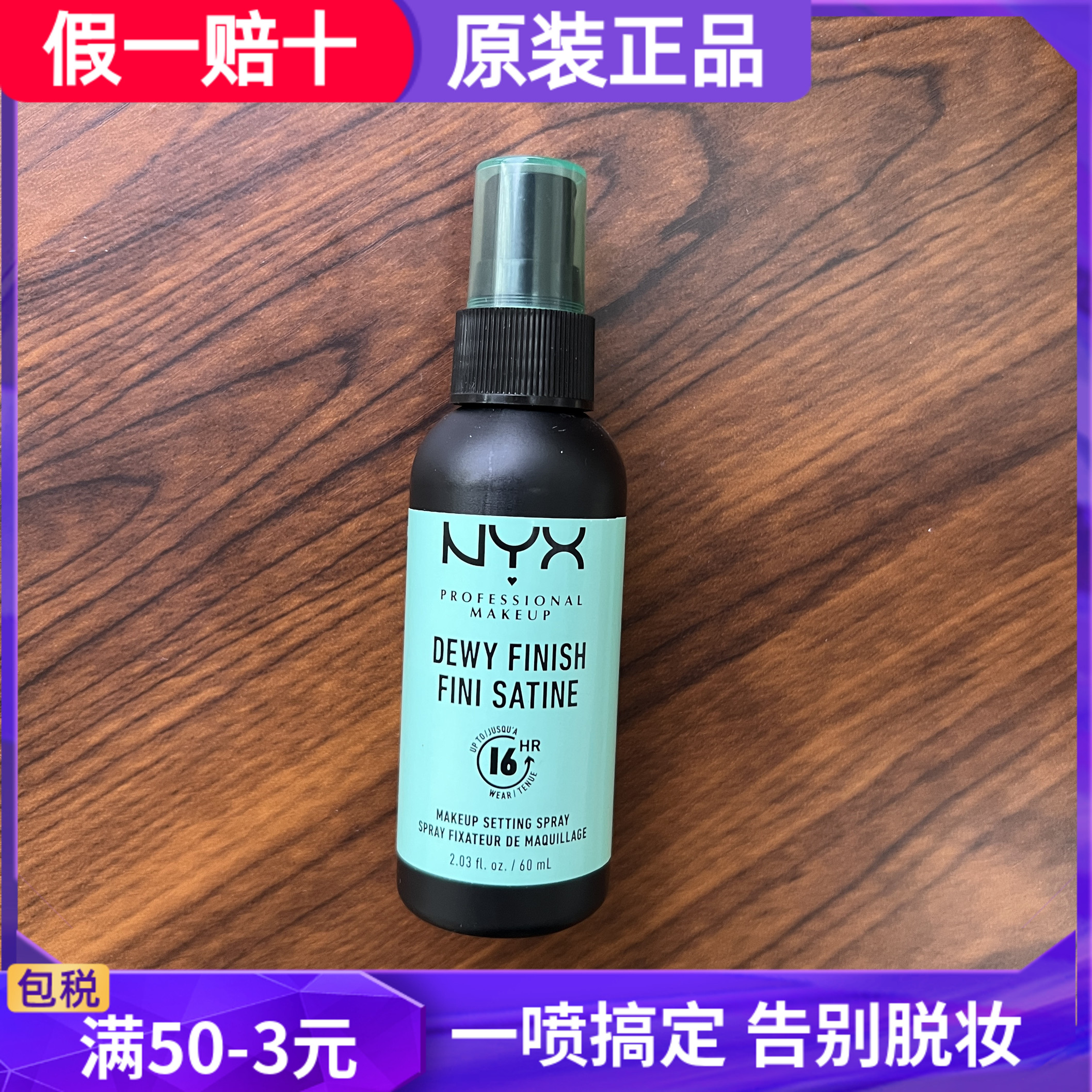 NYX定妆喷雾黑色白色持久不脱妆