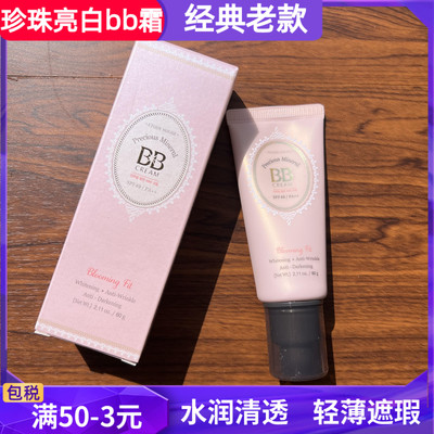 爱丽小屋珍珠BB霜隔离遮瑕裸妆