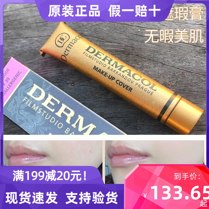 捷克黛玛蔻MAKE-up cover遮瑕膏小金管强力遮盖斑点痘印纹身疤痕