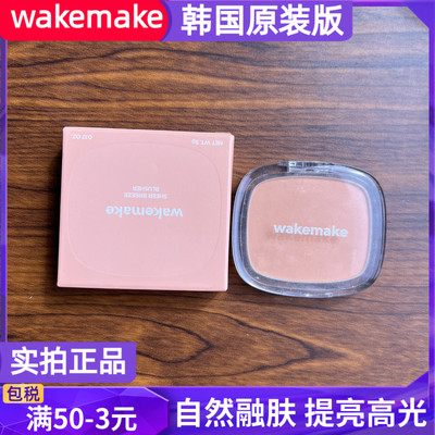 wakemake/唯可魅SHEER单色腮红