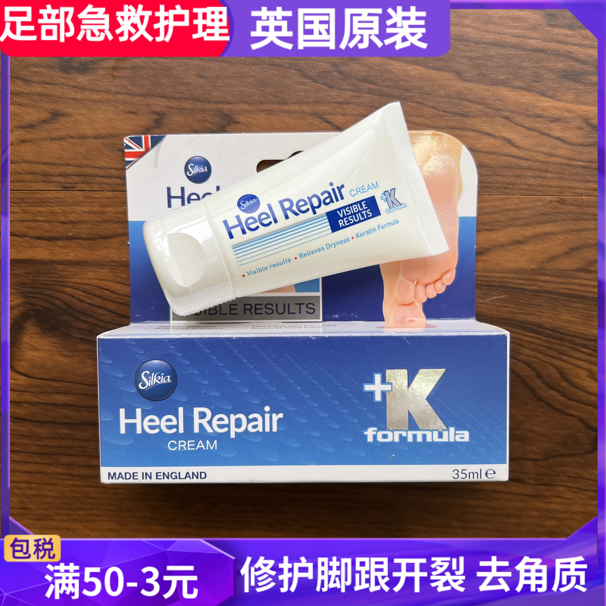 Silkia丝珂亚护足霜脚跟修护霜80
