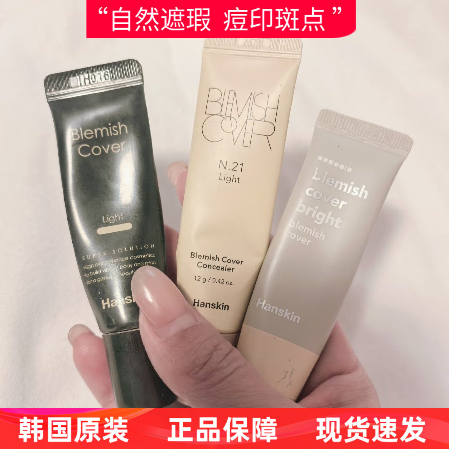 韩国Hanskin韩斯清遮瑕膏12g脸部斑点痘印黑眼圈修容脸部亮肤bb霜