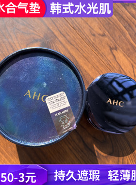 韩国AHC B5玻尿酸臻致水合气垫粉底21号色水润遮瑕保湿bb霜带替换