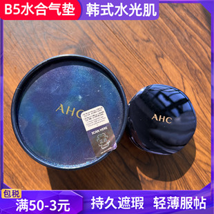韩国AHC B5玻尿酸臻致水合气垫粉底21号色水润遮瑕保湿bb霜带替换