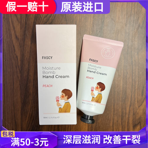韩国FASCY发希护手霜滋润保湿