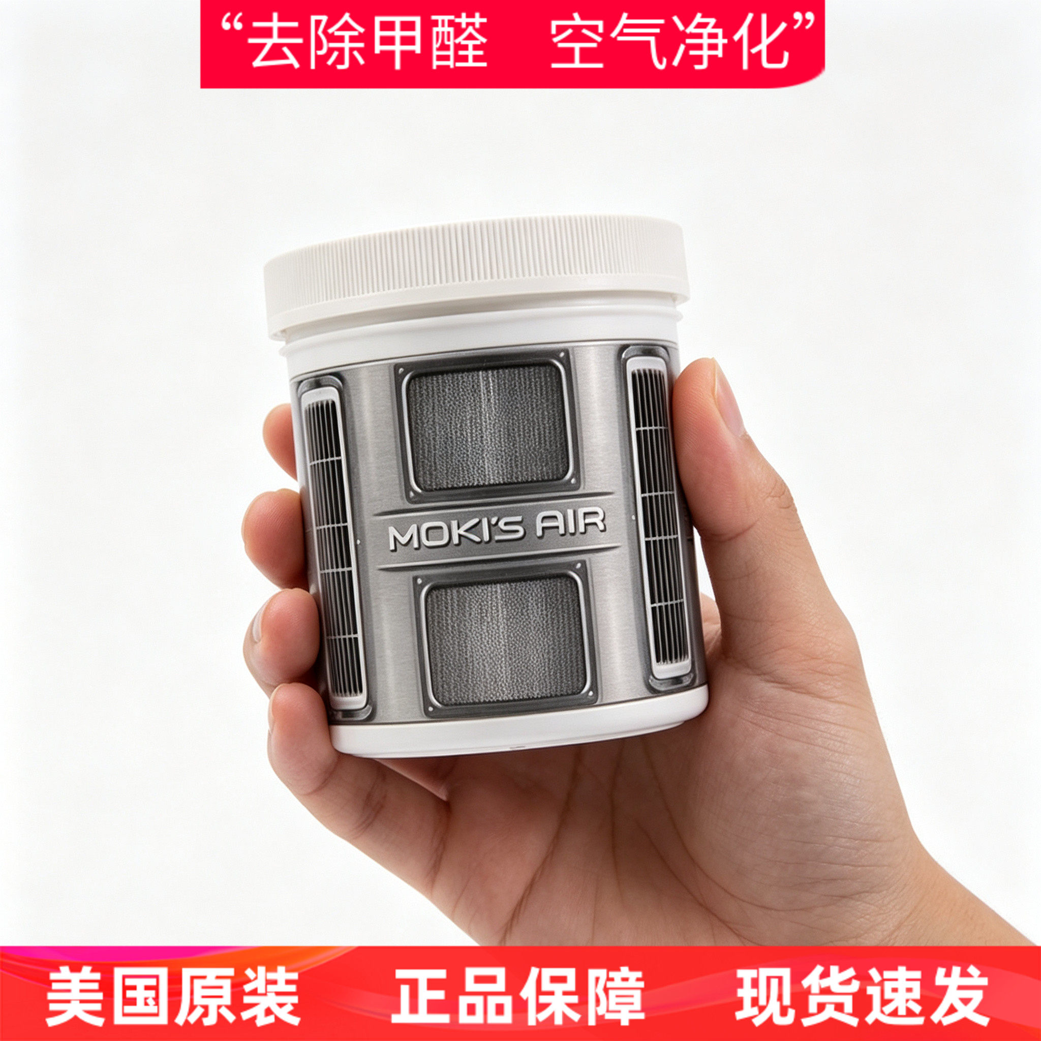 美国进口Moki'sAir空气净化剂去除甲醛清除剂除异味新车房497g