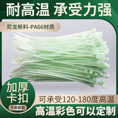 阻燃耐高温尼龙扎带180 汽车发动机电机马达束线带耐老化 200度