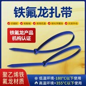 200 355度蓝色特氟铁氟龙扎带高强度耐高低温酸碱聚四发动机能源