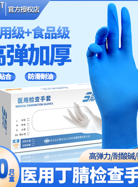 倍加舒一次性蓝色医用丁腈手套橡胶乳胶加厚食品级家务检查专用