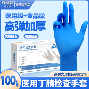 倍加舒一次性蓝色医用丁腈手套橡胶乳胶加厚食品级家务检查专用