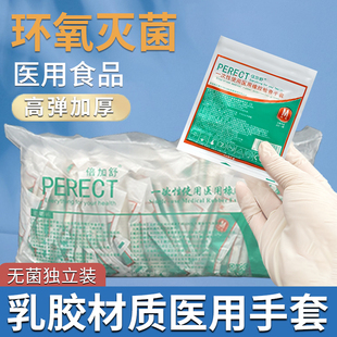 医用一次性检查专用橡胶手套无菌加厚耐用乳胶医疗外科手术独立装