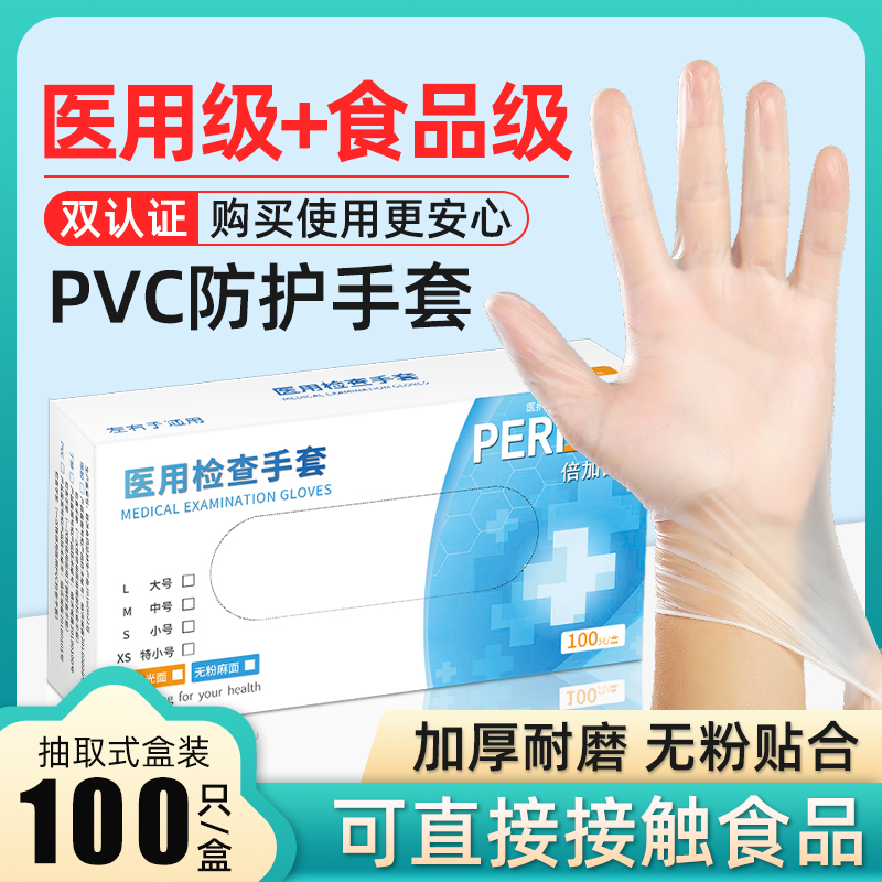 医用一次性PVC手套无粉加厚耐用外科手术防护食品级专用乳胶防疫 医疗器械 医用手套 原图主图