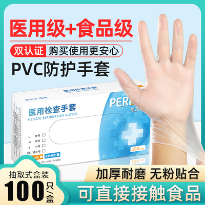 医用PVC手套加厚防护食品级专用