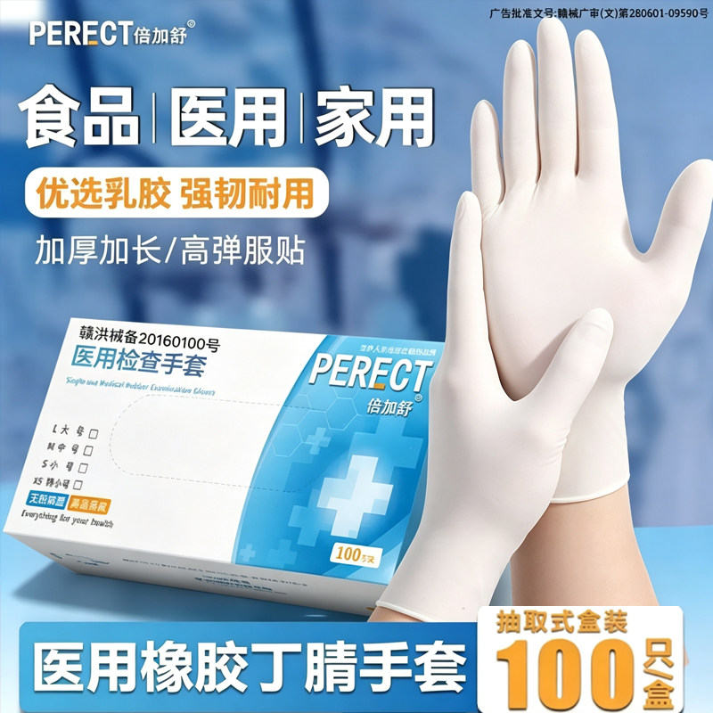 医用丁腈手套一次性加厚耐用医疗外科手术检查食品级丁晴乳胶橡胶