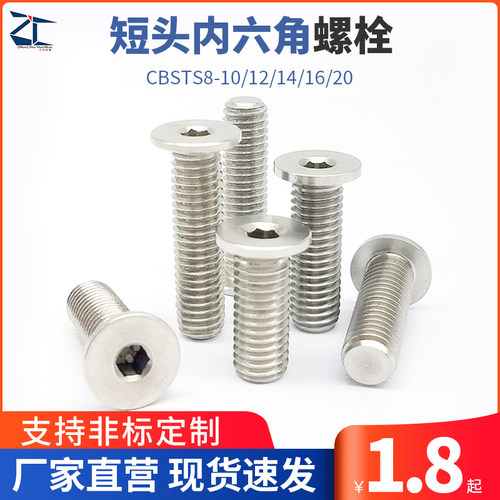 不锈钢超短头正辰五金簿头螺丝