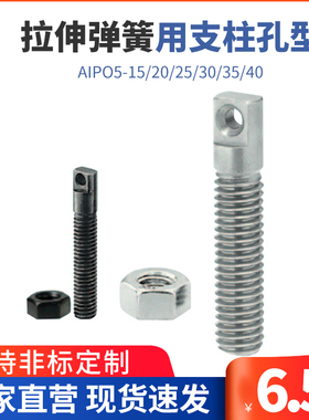 FFD01拉伸弹簧用支柱/两平面型 AIPO5-15/20/25/30/35/40