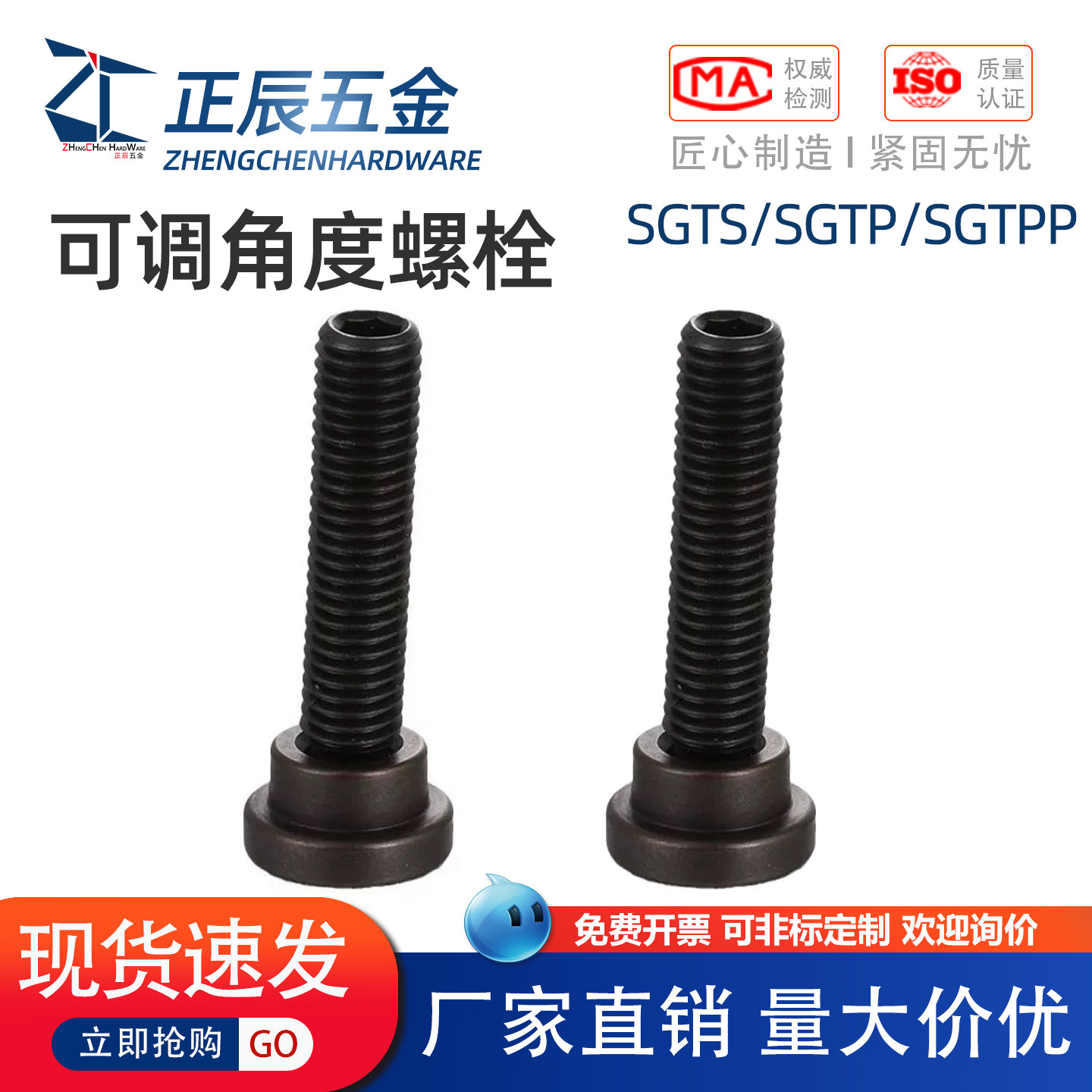 正辰止端定位型SGTS可调角度螺栓