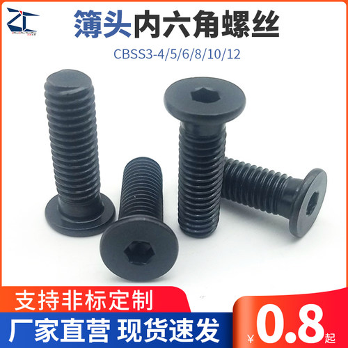 低头簿头内六角正辰五金CBSS