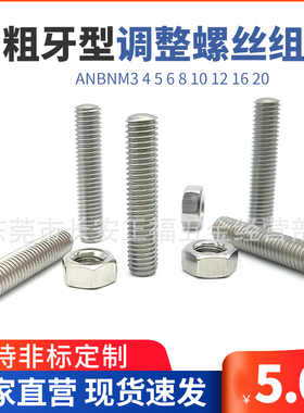 PAS16/TBD25调整螺丝组件 粗牙型内六角型ANBNM3 4 5 6 8 10 12