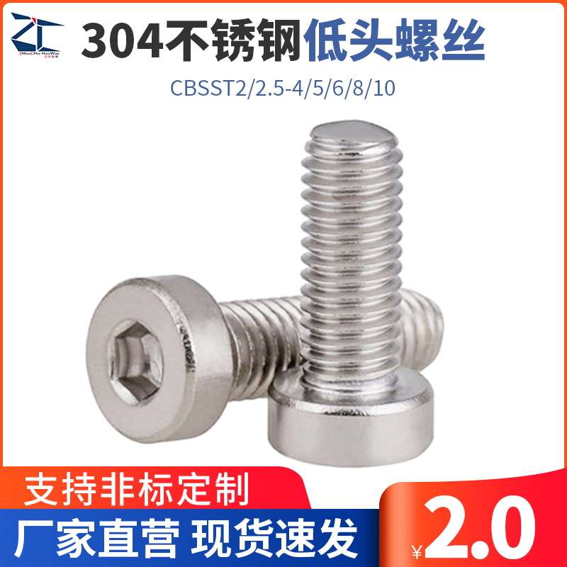 TAF02/304不锈钢低头内六角螺丝 薄头短头螺栓CBSST2/2.5-4/5/6