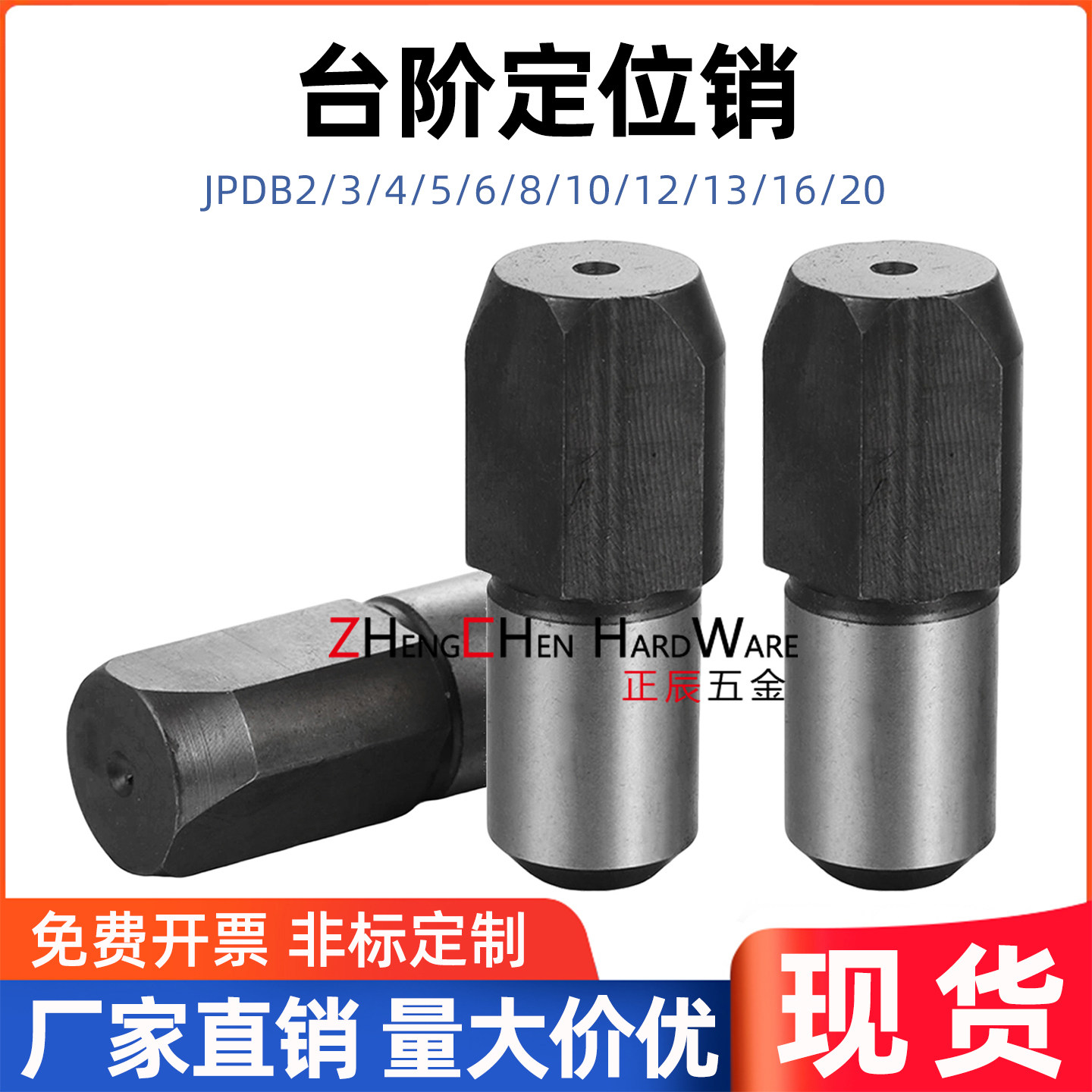 正辰JPDB多棱型碳钢定位销