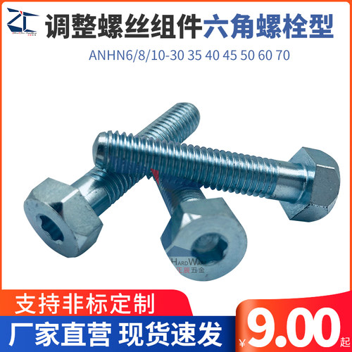 粗牙ANHN调整型六角螺栓
