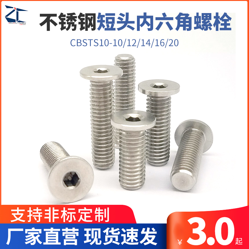 不锈钢超簿头内六角螺栓正辰五金
