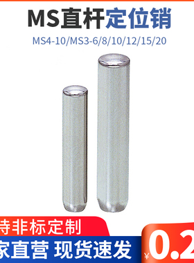 BLF35圆柱销|MS定位销/I定位销|盘起定位销MS4-10/MS3-6