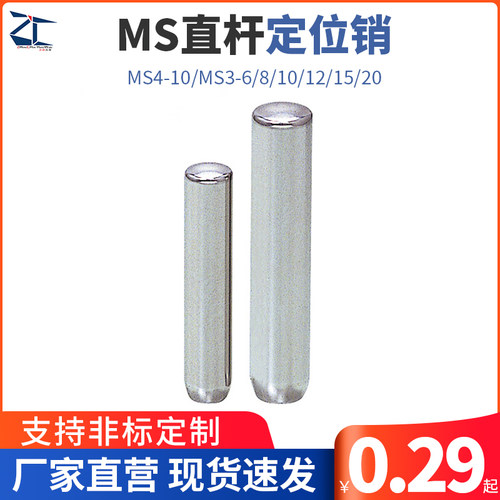 正辰五金定位销盘起ms4-10圆柱销