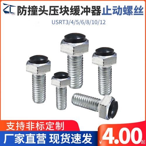防撞带聚氨酯止动螺丝正辰五金