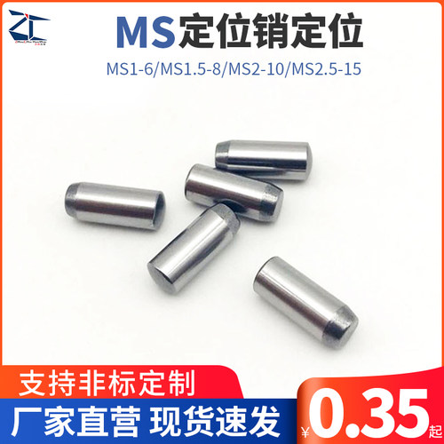 圆柱定位销定位|盘正辰五金MS