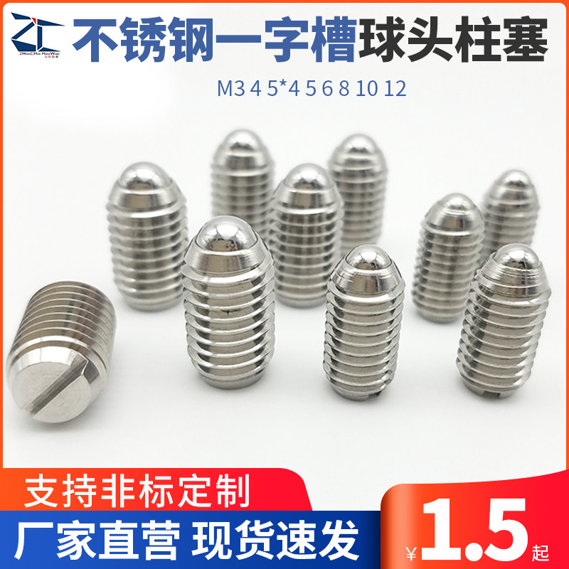 304正辰五金柱塞弹簧螺丝定位珠