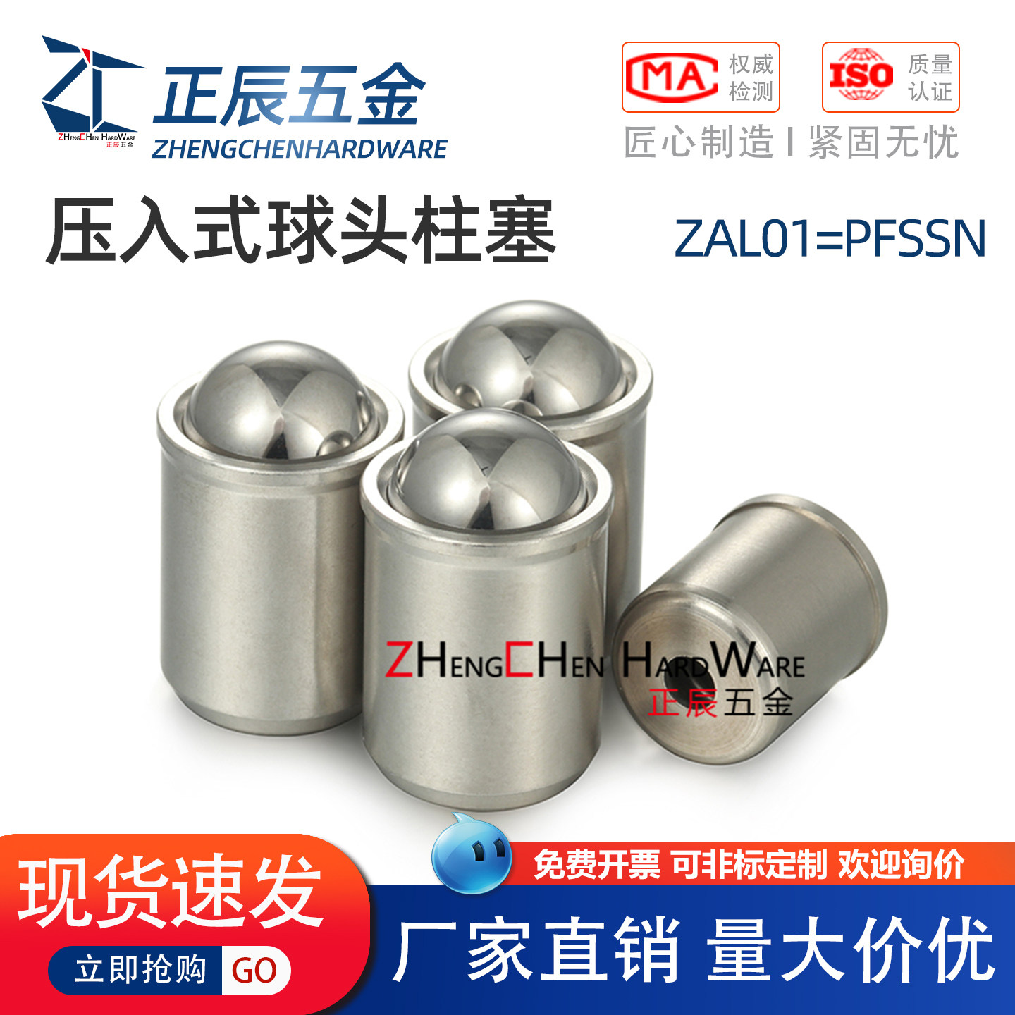 PFSSR正辰五金压入式弹簧定位珠