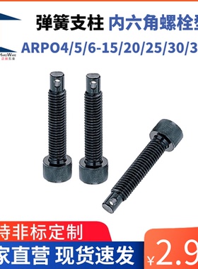 FFJ01拉伸弹簧支柱粗牙内六角螺栓型ARPO4/5/6-15/20/25/30/35/40
