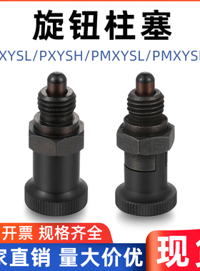 嵌入式精密型旋钮柱塞PMXYSL粗细牙自锁型分度销PMXYSH-M10/12/16