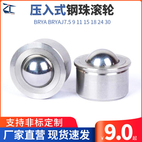 压入钢珠滚轮BRYA正辰五金PUNCH