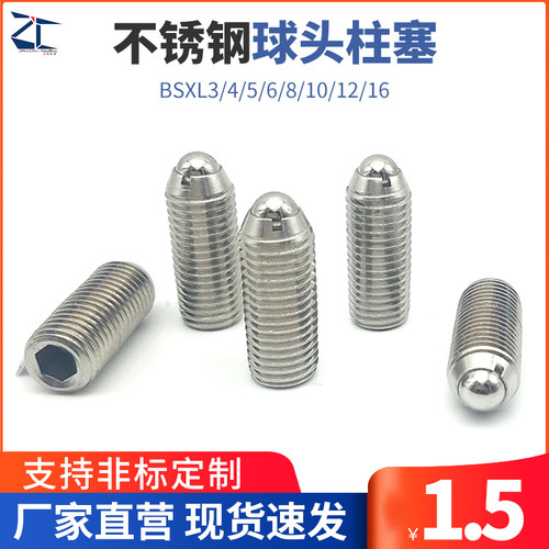 bsxl34/5/6加长型柱塞定位珠