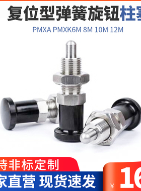 粗牙弹簧分度销 复位型旋钮柱塞PMXA PMXK6M 8M 10M 12M