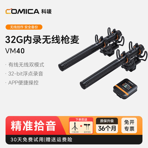 科唛COMICA无线麦克风录收音枪麦